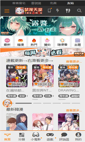 jmcomic3漫画作品首页